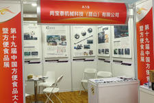 The 19th China Instant Food Conference Was Hold in Beijing